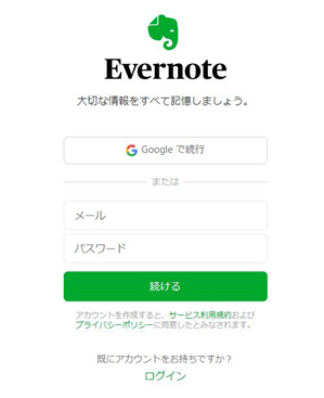 Evernoteメールアドレスを入力、パスワードを設定