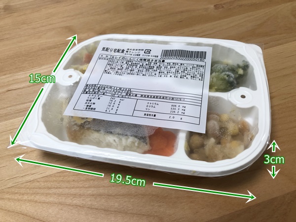 まごころケア食はコンパクト3