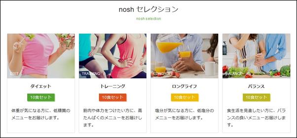 ナッシュの商品選択に迷った場合