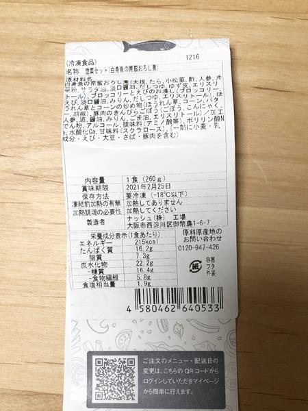 添加物は若干多め1