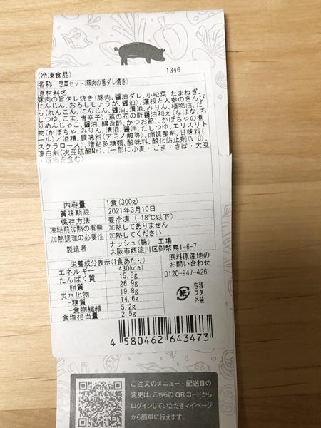 添加物は若干多め2