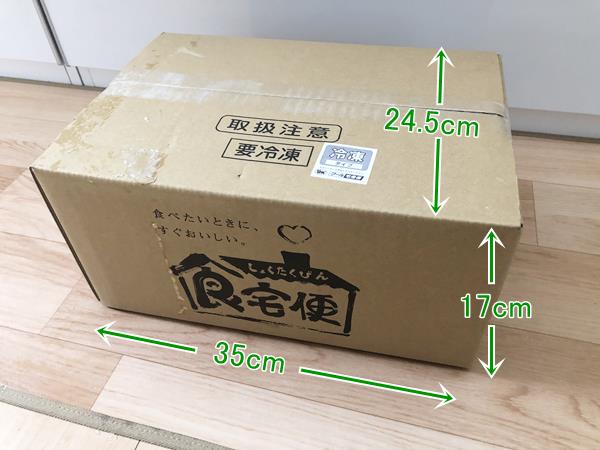 食宅便の発送1