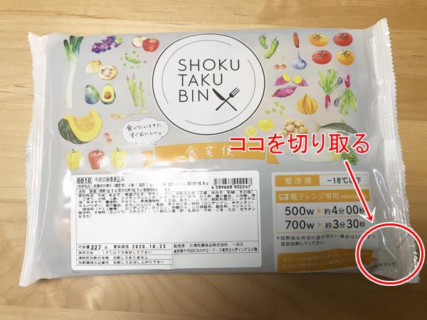 食宅便の温め方