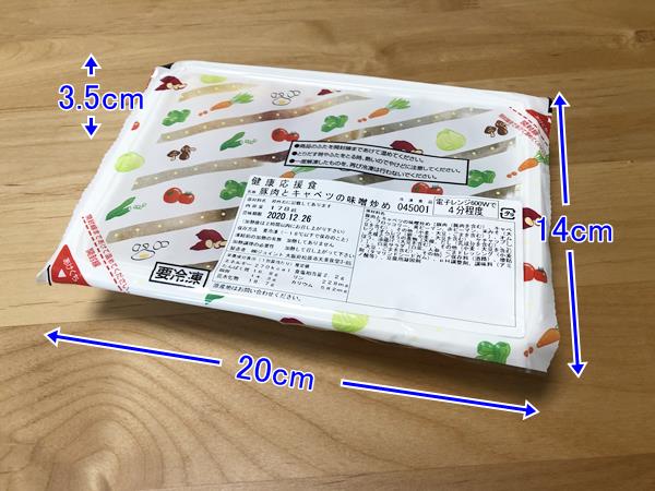 ウェルネスダイニングのパッケージ