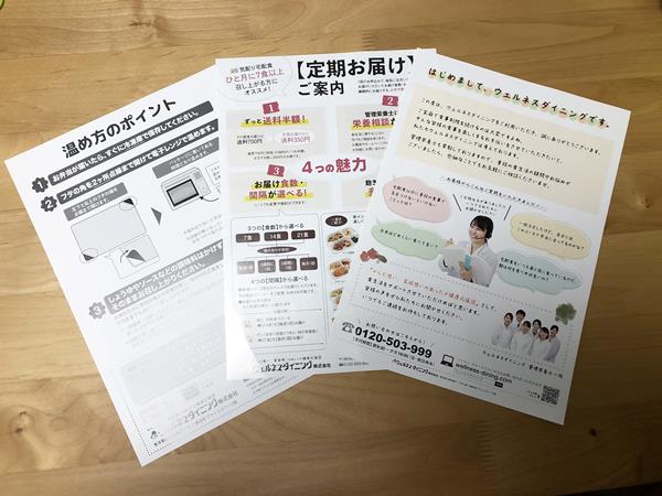 ウェルネスダイニングの同封パンフレット