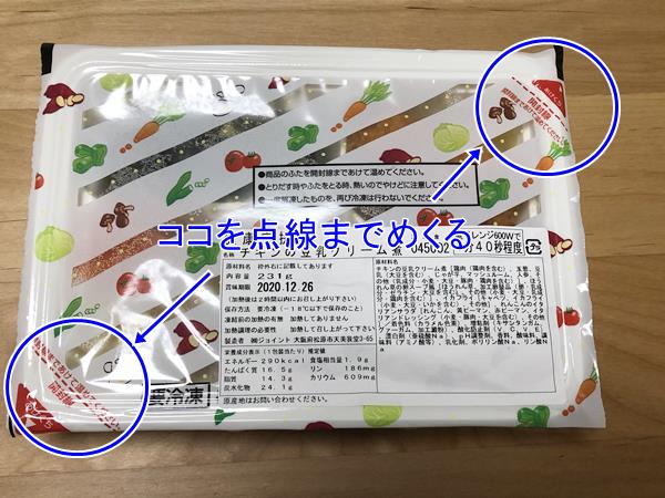 ウェルネスダイニングは電子レンジで約4分