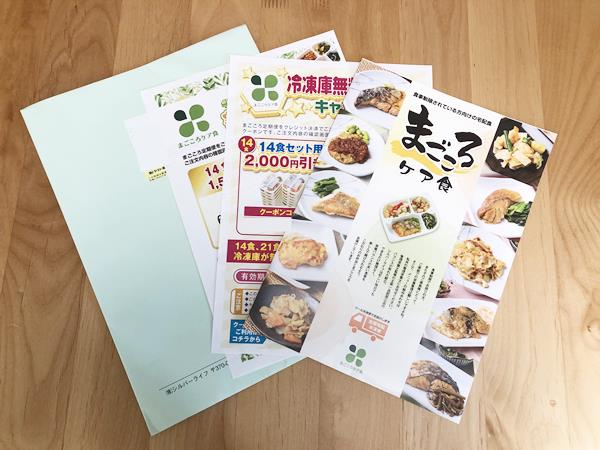 まごころケア食に資料請求をしてみた結果