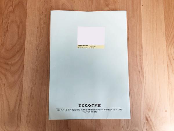 資料請求後、翌日に受け取り