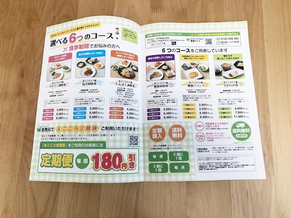 まごころケア食のパンフレットの中身