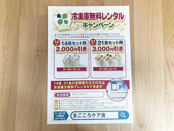 キャンペーンクーポンも同封!
