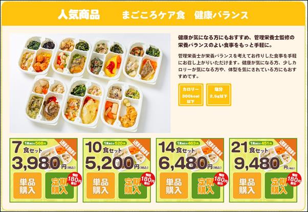 まごころケア食でオススメの商品